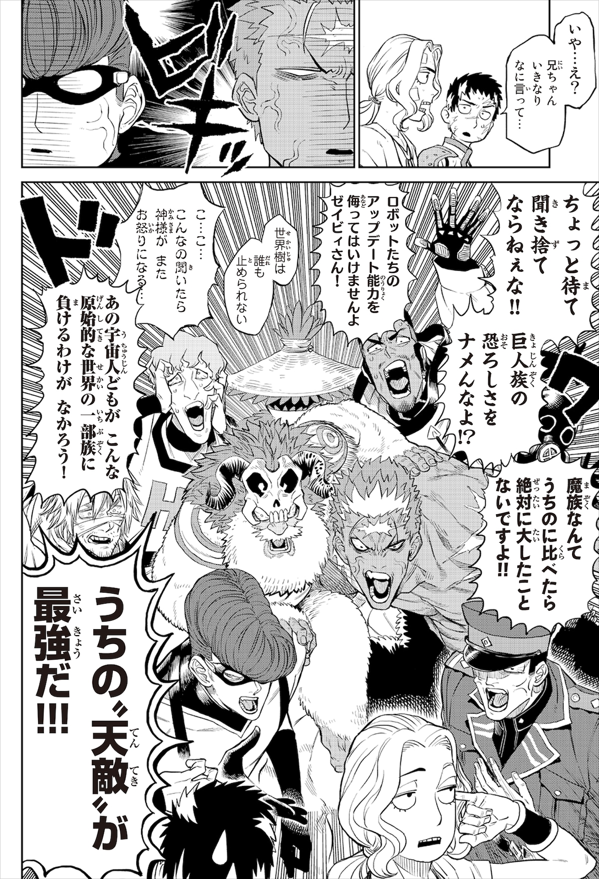 「バーサス」1巻より。