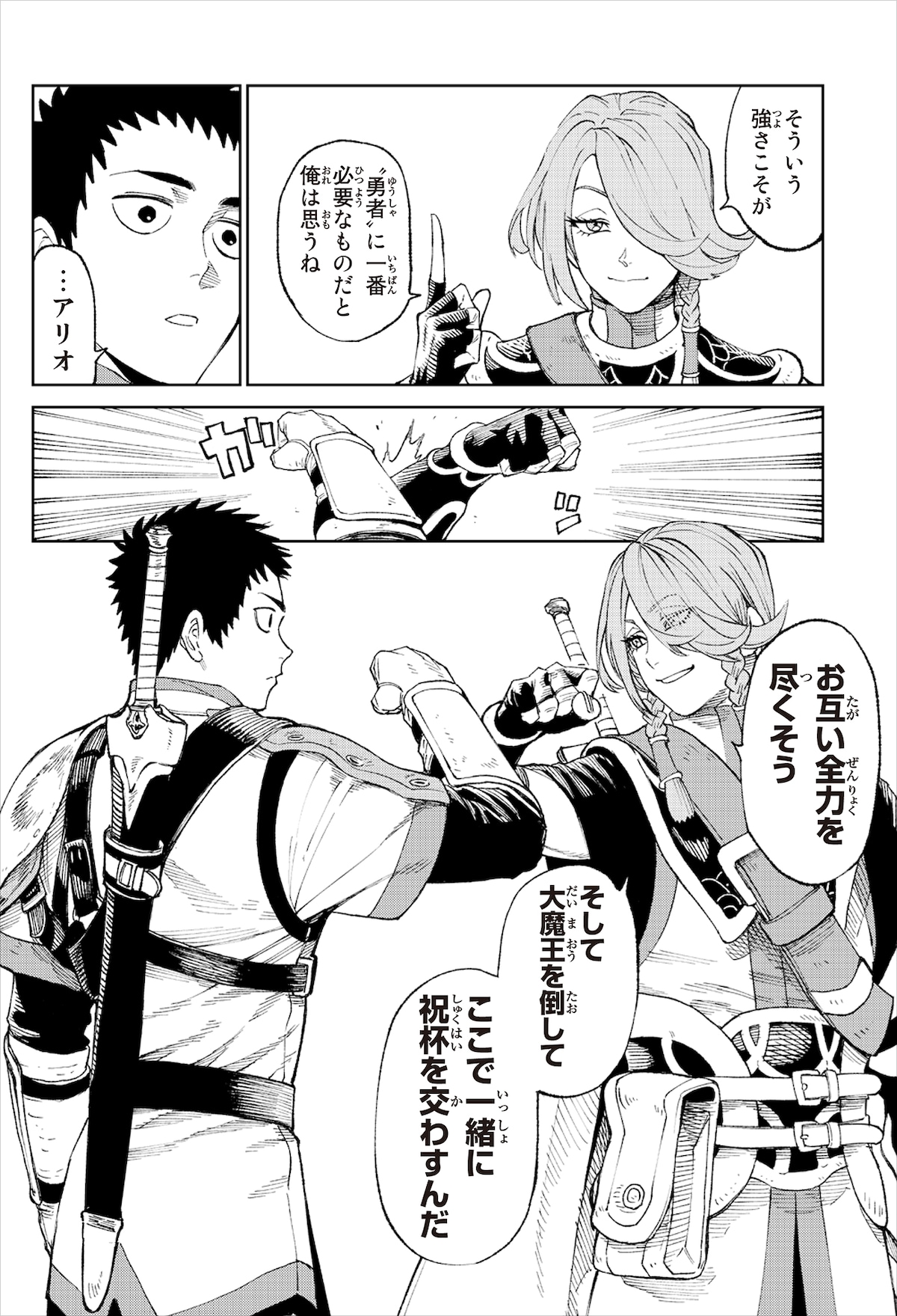 「バーサス」1巻より。