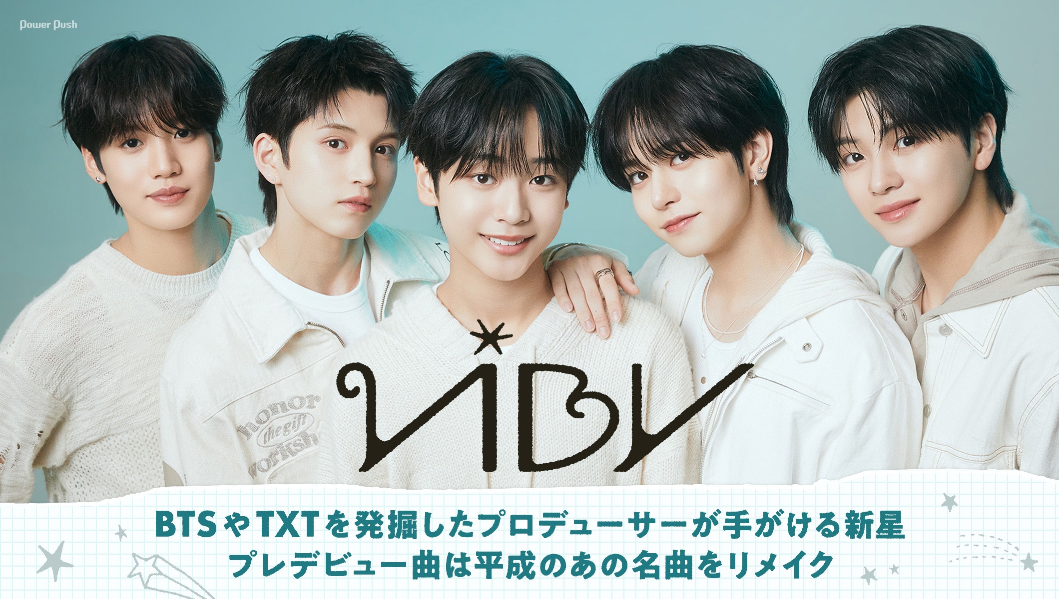 VIBYインタビュー｜BTSやTXTを発掘したプロデューサーが手がける新星、プレデビュー曲「恋におちたら」をリリース