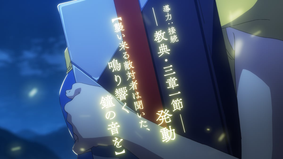 魔導を発動する際には、教典に文字が浮かび上がる。