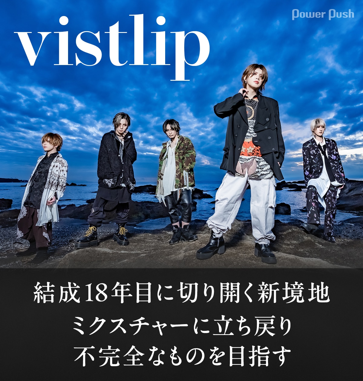 vistlip「THESEUS」インタビュー｜独立を経て結成18年目に切り開く新 