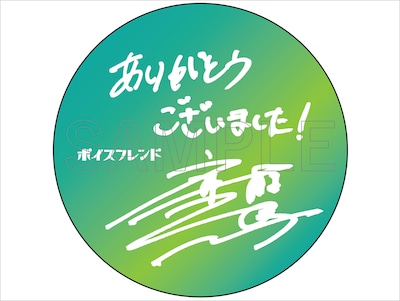 ボイスフレンド第2弾の利用者に配布されるコースター。