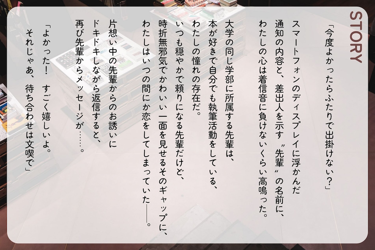 ボイスフレンド第2弾あらすじ