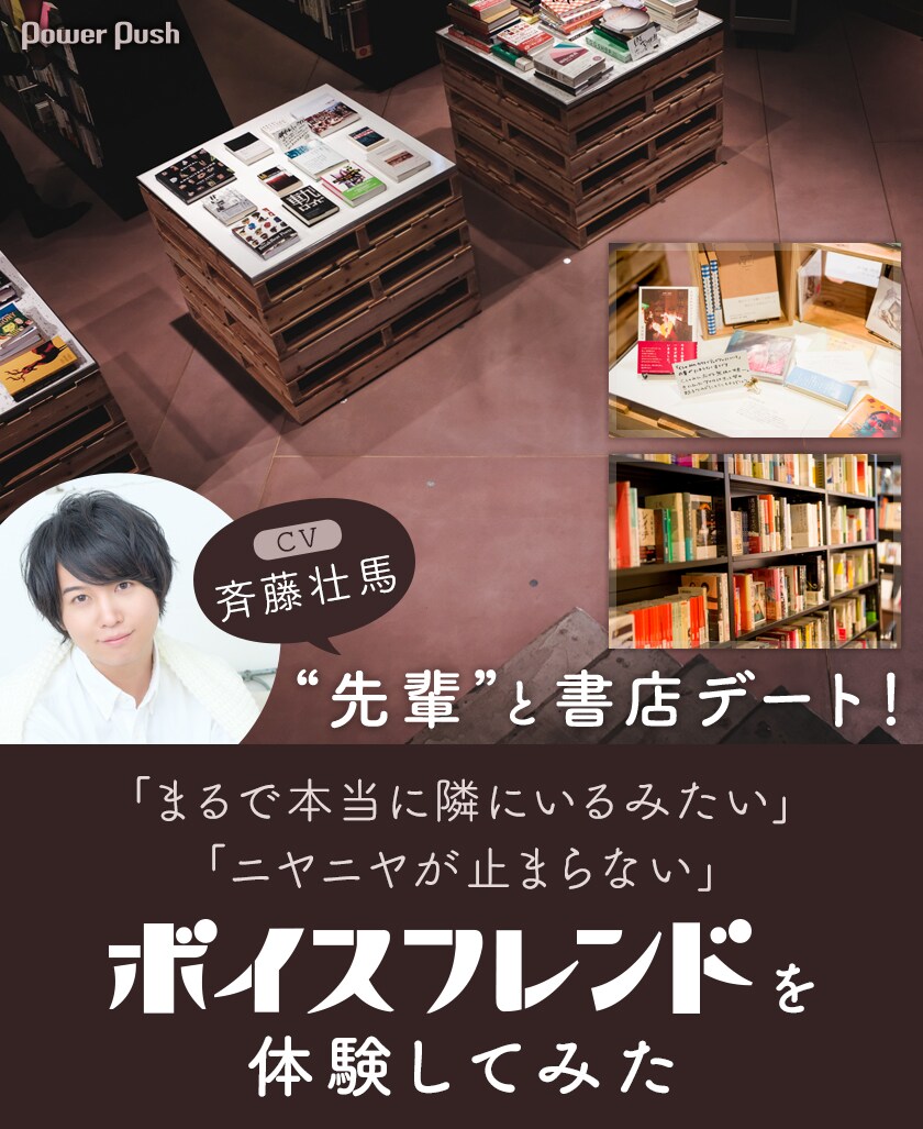 文喫 ボイスデート 斉藤壮馬 グッズセット 先輩（cv：斉藤壮馬）とボイスデート！「ボイスフレンド」第2弾