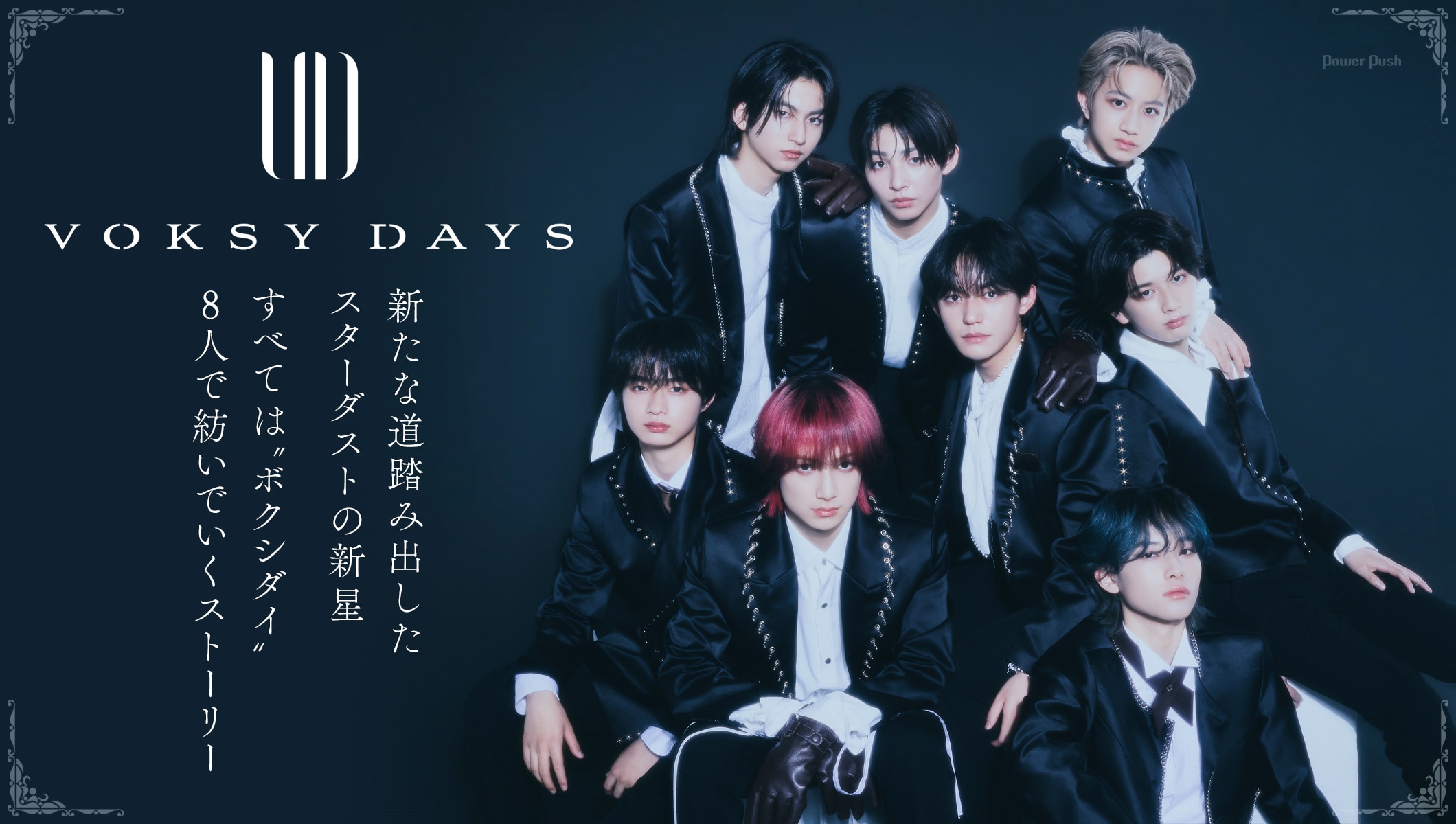 VOKSY DAYS「Bitter Flame」インタビュー｜すべては“ボクシダイ” 8人で紡いでいくストーリー