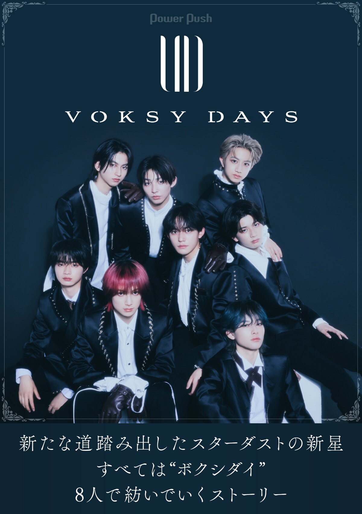 もぐページ6月19~ VOKSY DAYS「Bitter Flame」インタビュー｜すべては“ボクシダイ” 8人で