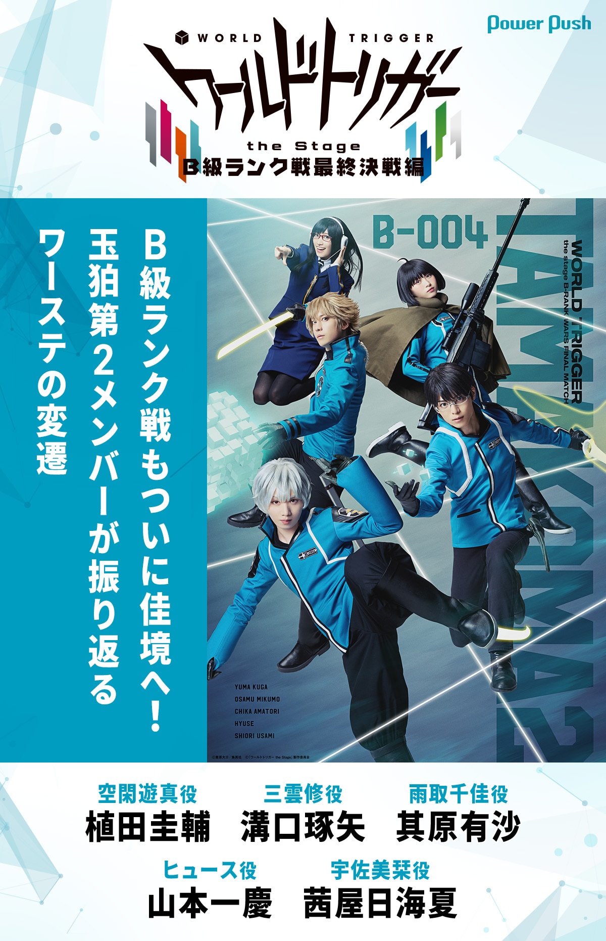 B級ランク戦もついに佳境へ！玉狛第2メンバーが振り返る、「ワールド 