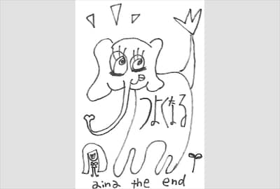 アイナ・ジ・エンド  直筆メッセージ