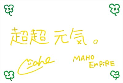 MAHO EMPiRE  直筆メッセージ