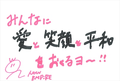 NOW EMPiRE  直筆メッセージ