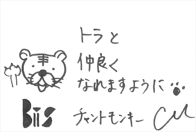 チャントモンキー  直筆メッセージ