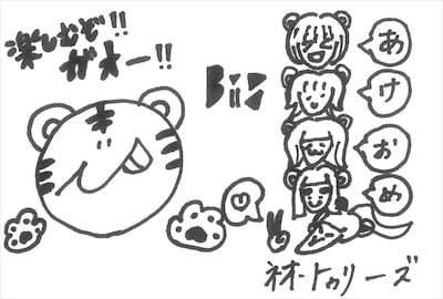 ネオ・トゥリーズ  直筆メッセージ