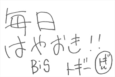 トギー  直筆メッセージ