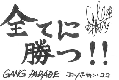 ココ・パーティン・ココ  直筆メッセージ