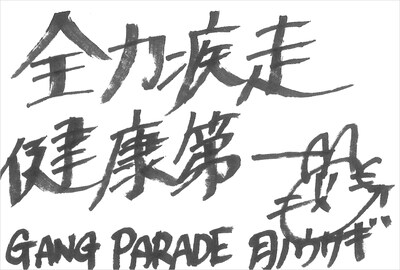 月ノウサギ  直筆メッセージ