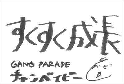 チャンベイビー  直筆メッセージ