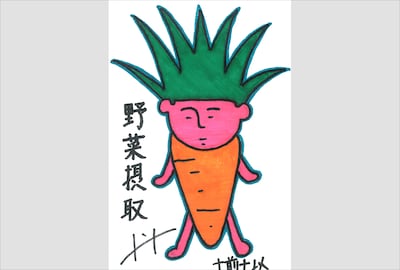 ナ前ナ以 直筆メッセージ