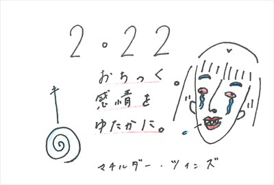 マチルダー・ツインズ 直筆メッセージ