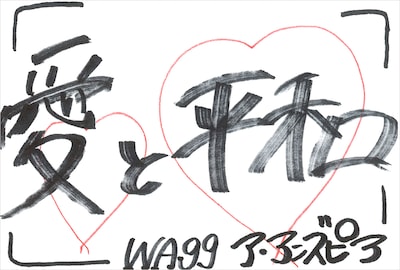 ア・アンズピア 直筆メッセージ