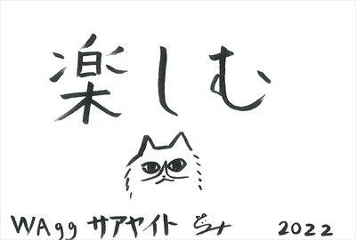 サアヤイト 直筆メッセージ