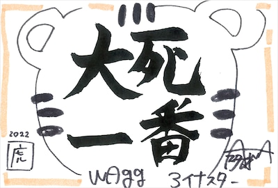 アイナスター 直筆メッセージ