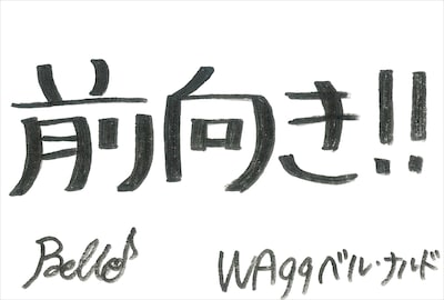ベル・ナルド 直筆メッセージ