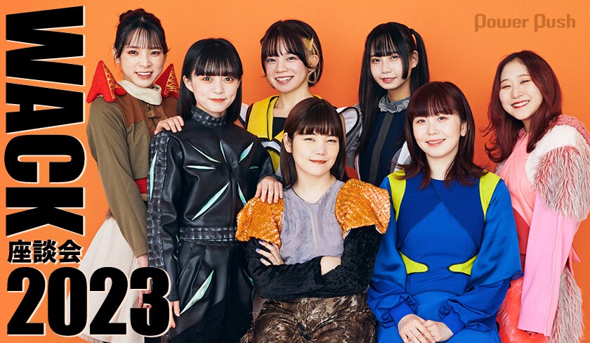 WACK座談会2023＆7組43名の直筆メッセージ｜ここでしか読めない