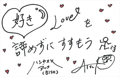 ハシヤスメ・アツコ 直筆メッセージ