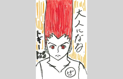 トギー 直筆メッセージ