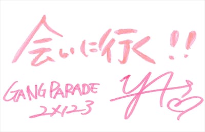 ユメノユア 直筆メッセージ