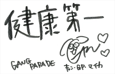 キャン・GP・マイカ 直筆メッセージ