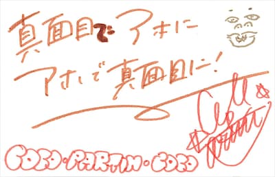 ココ・パーティン・ココ 直筆メッセージ