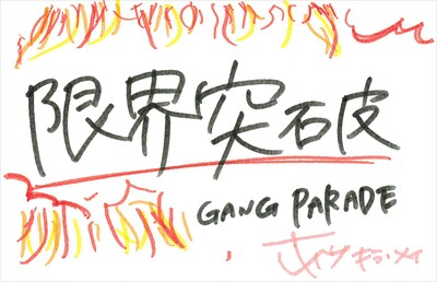 キラ・メイ 直筆メッセージ