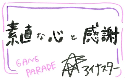 アイナスター 直筆メッセージ