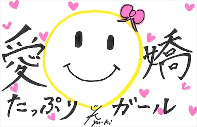 yu-ki 直筆メッセージ