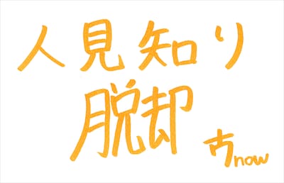 now 直筆メッセージ