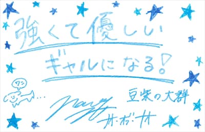 ナオ・オブ・ナオ 直筆メッセージ