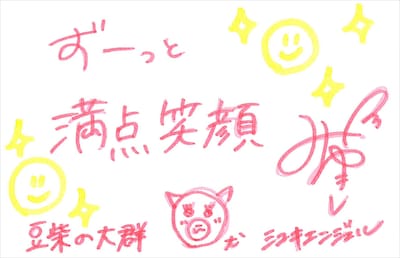 ミユキエンジェル 直筆メッセージ