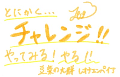 レオナエンパイア 直筆メッセージ