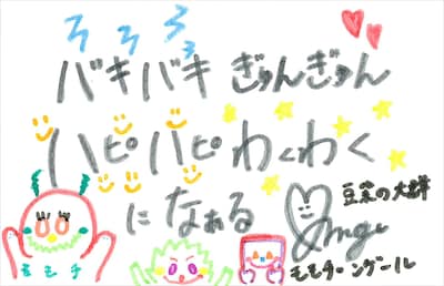 モモチ・ンゲール 直筆メッセージ