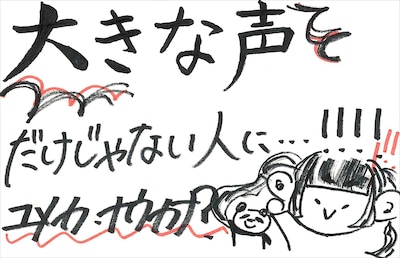 ユメカ・ナウカナ? 直筆メッセージ