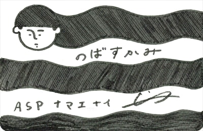 ナ前ナ以 直筆メッセージ