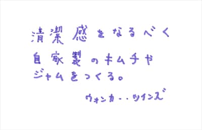 ウォンカー・ツインズ 直筆メッセージ
