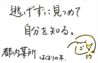 ミク 直筆メッセージ