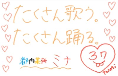 ミナ 直筆メッセージ