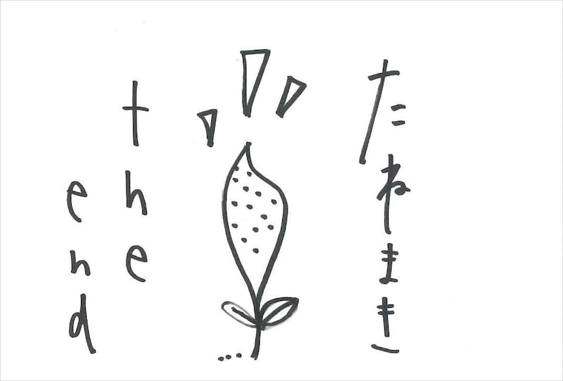 アイナ・ジ・エンド 手書きメッセージ