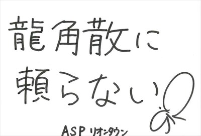 リオンタウン 手書きメッセージ