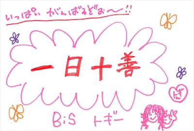 トギー 手書きメッセージ