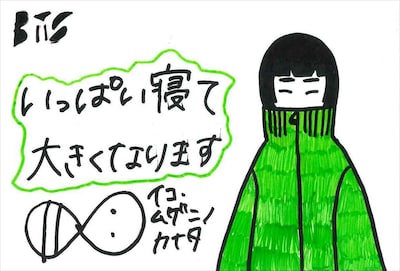 イコ・ムゲンノカナタ 手書きメッセージ