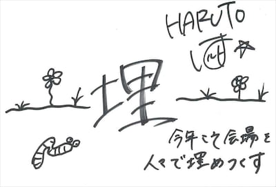HARUTO 手書きメッセージ